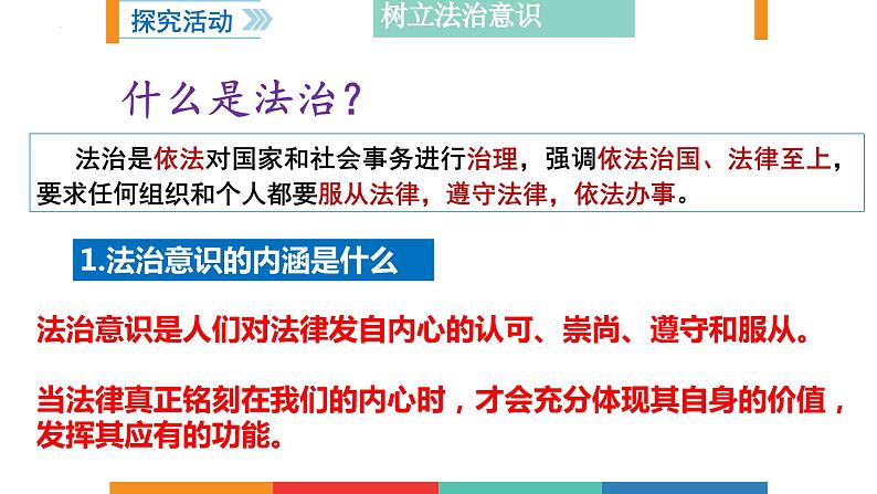 10.2 我们与法律同行 课件-2022-2023学年部编版道德与法治七年级下册 (1)第5页