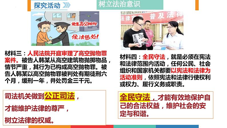 10.2 我们与法律同行 课件-2022-2023学年部编版道德与法治七年级下册 (1)第7页