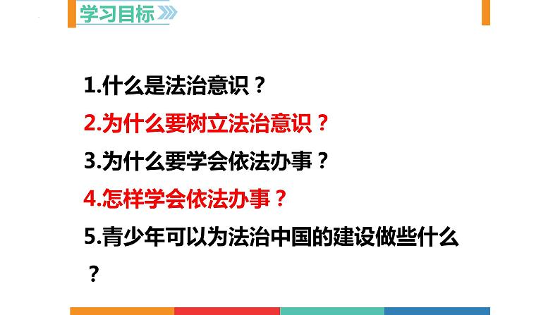 10.2 我们与法律同行 课件-2022-2023学年部编版道德与法治七年级下册 (2)02