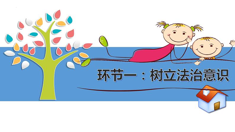 10.2 我们与法律同行 课件-2022-2023学年部编版道德与法治七年级下册 (2)03