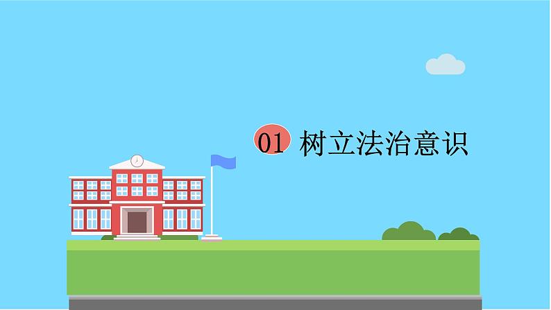 10.2 我们与法律同行 课件-2022-2023学年部编版道德与法治七年级下册第4页