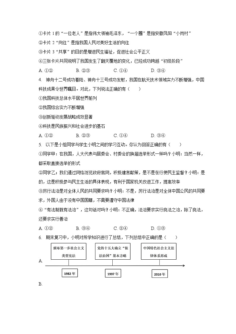 2023年安徽省淮南市凤台县第四中学中考一模道德与法治试卷(含答案)第2页