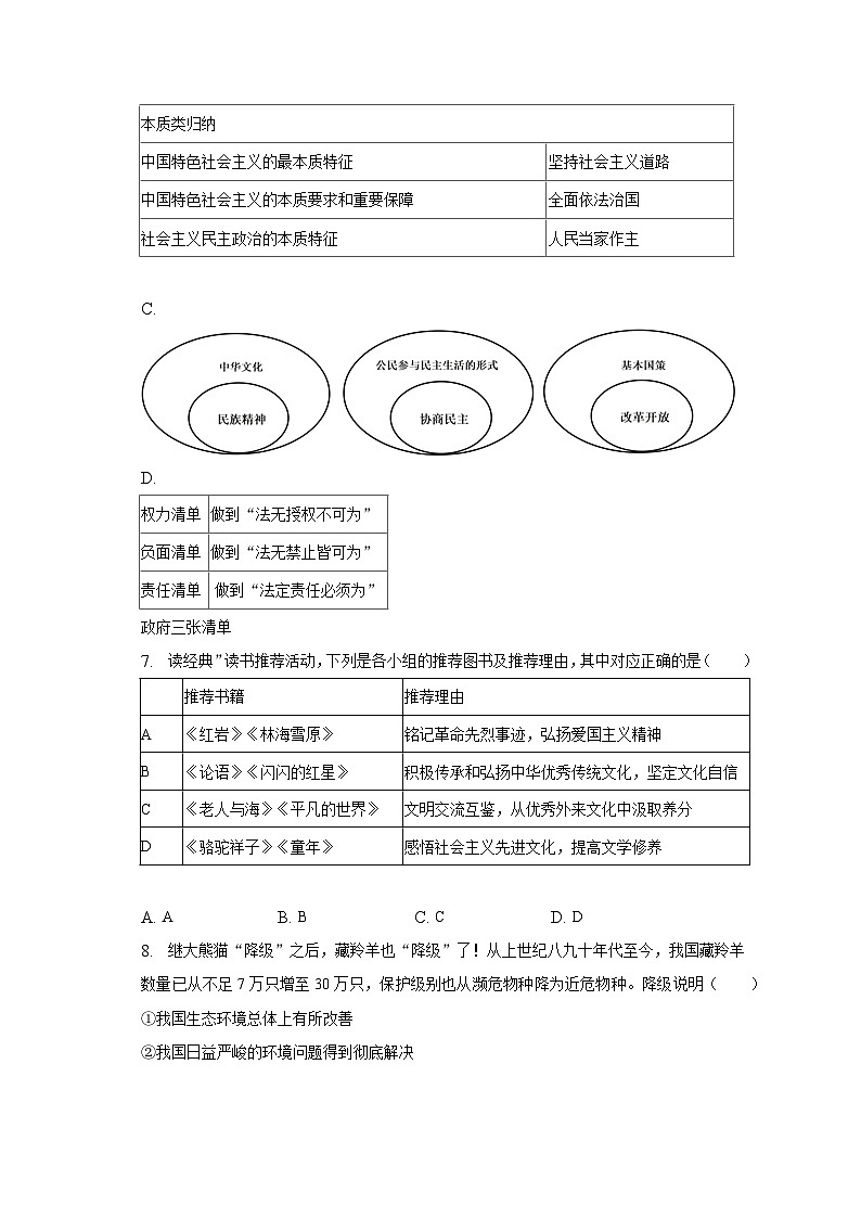 2023年安徽省淮南市凤台县第四中学中考一模道德与法治试卷(含答案)第3页