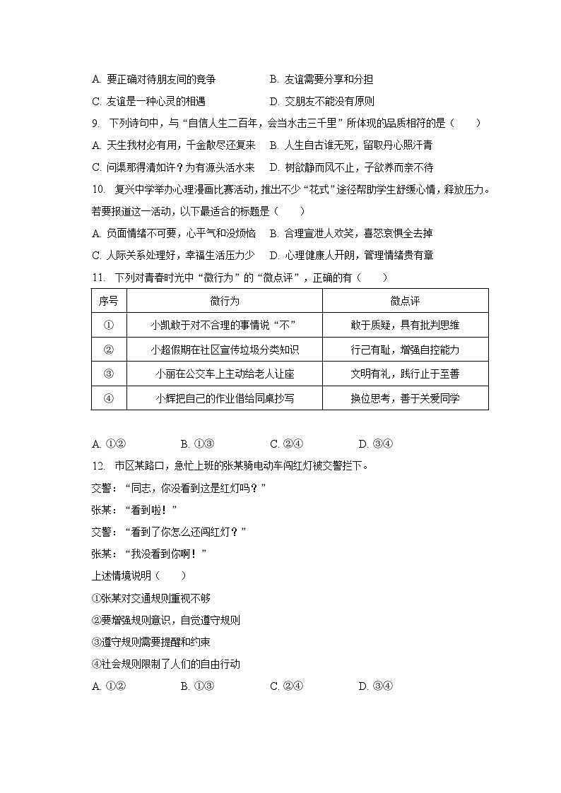 2023年福建省泉州市中考道德与法治质检试卷（二）(含答案)03