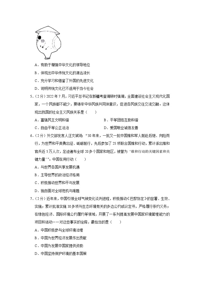 2023年贵州省贵阳市花溪区中考道德与法治模拟试卷（5月份）(含答案)02