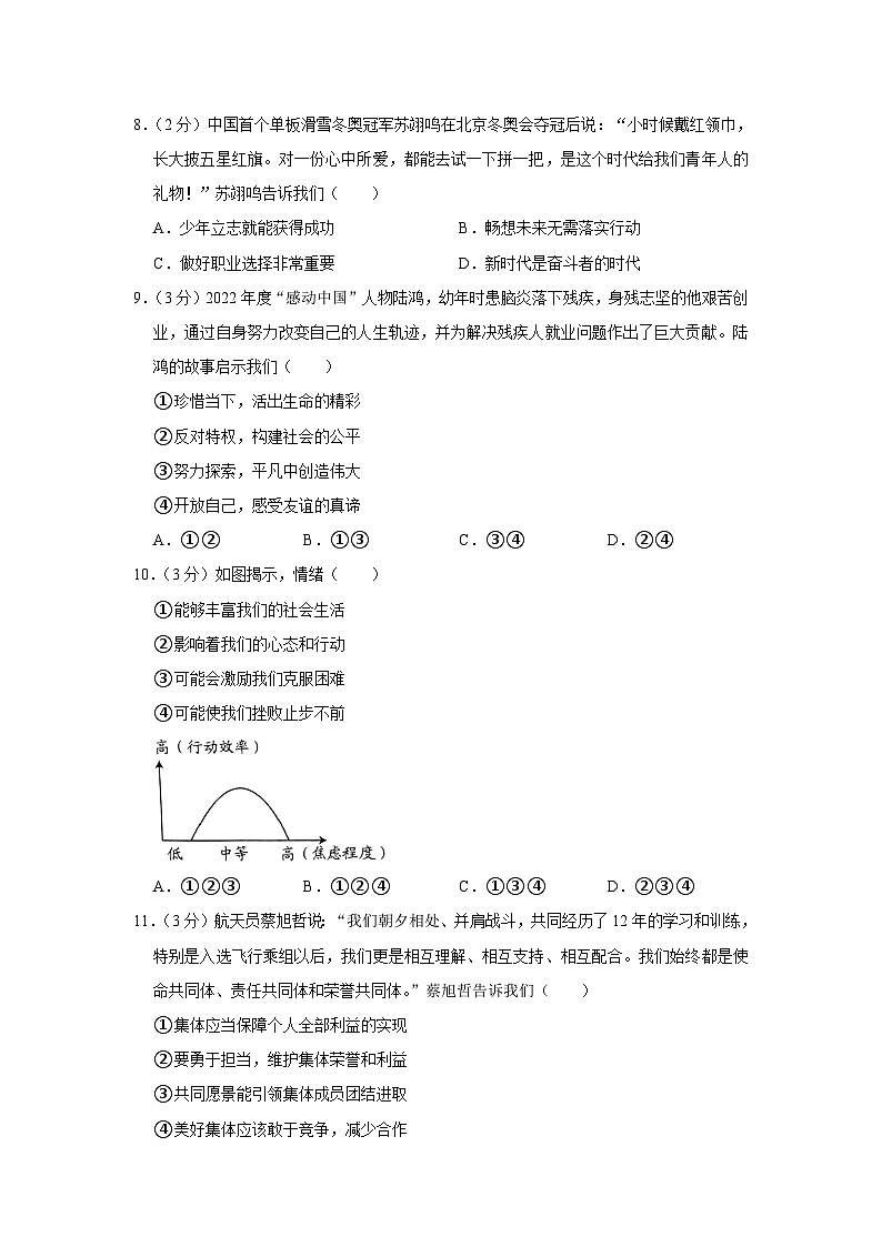 2023年贵州省贵阳市花溪区中考道德与法治模拟试卷（5月份）(含答案)03