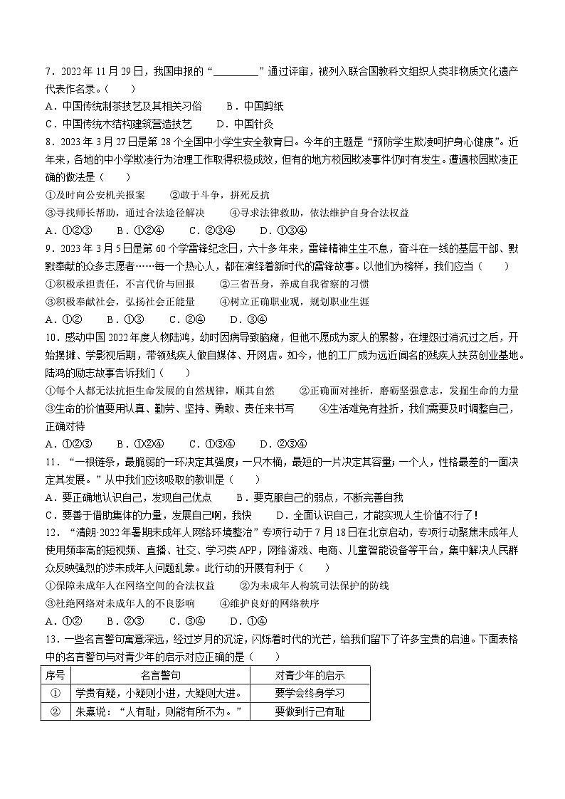 2023年山东省滨州市滨城区中考二模道德与法治试题(含答案)02