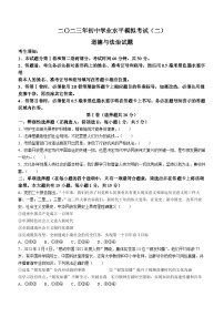 2023年山东省菏泽市巨野县中考二模道德与法治试题(含答案)