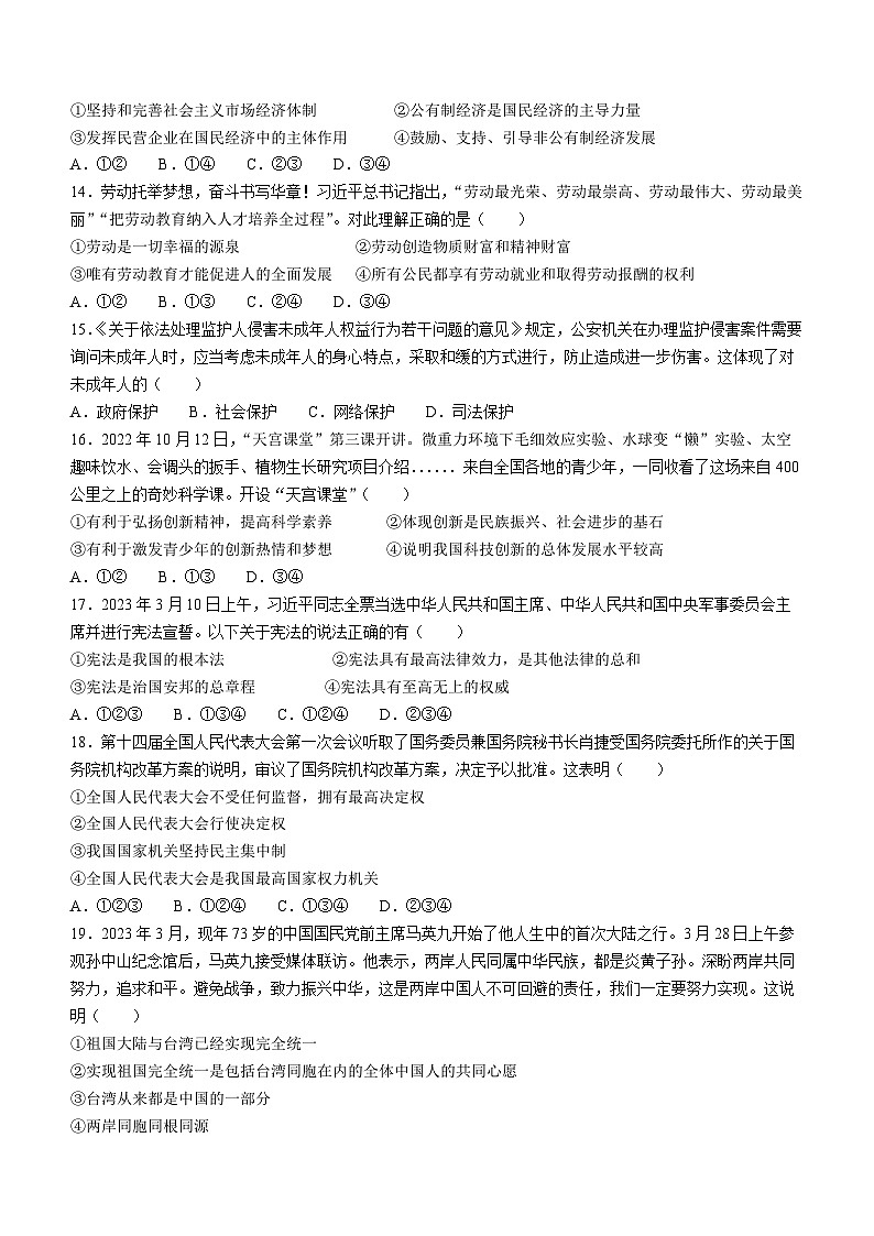 2023年山东省菏泽市巨野县中考二模道德与法治试题(含答案)03
