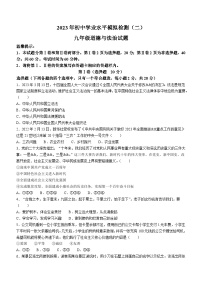 2023年山东省济宁市邹城市中考二模道德与法治试题(含答案)