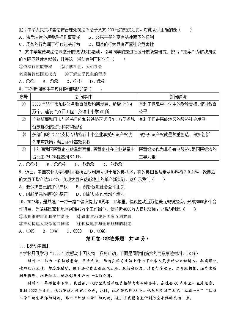 2023年山东省济宁市邹城市中考二模道德与法治试题(含答案)02