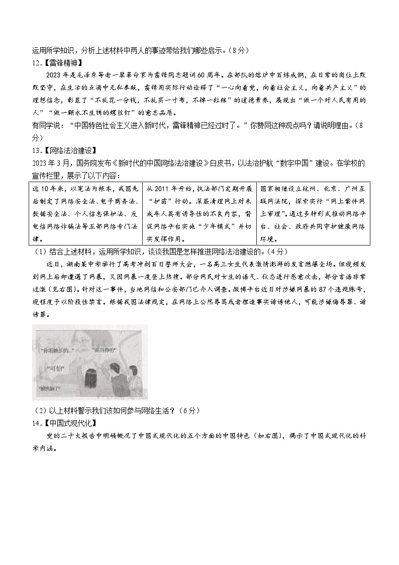 2023年山东省济宁市邹城市中考二模道德与法治试题(含答案)03