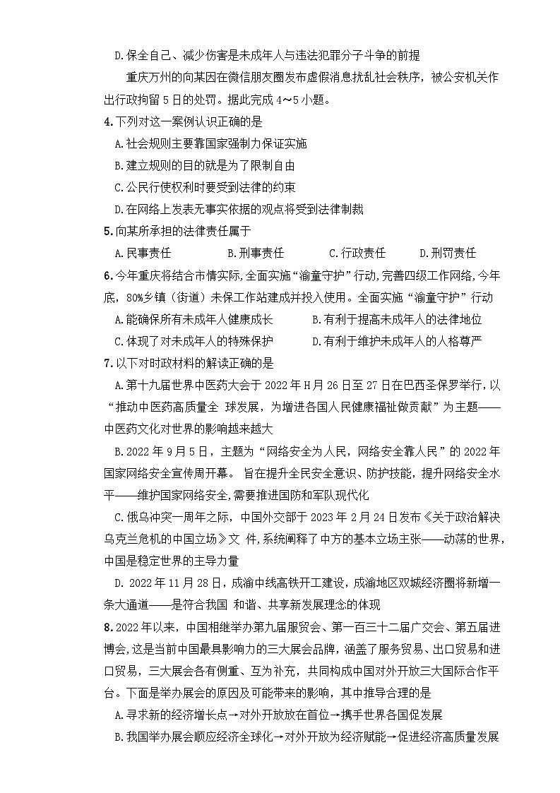 2023年重庆市中考押题道德与法治试题（二）(含答案)02