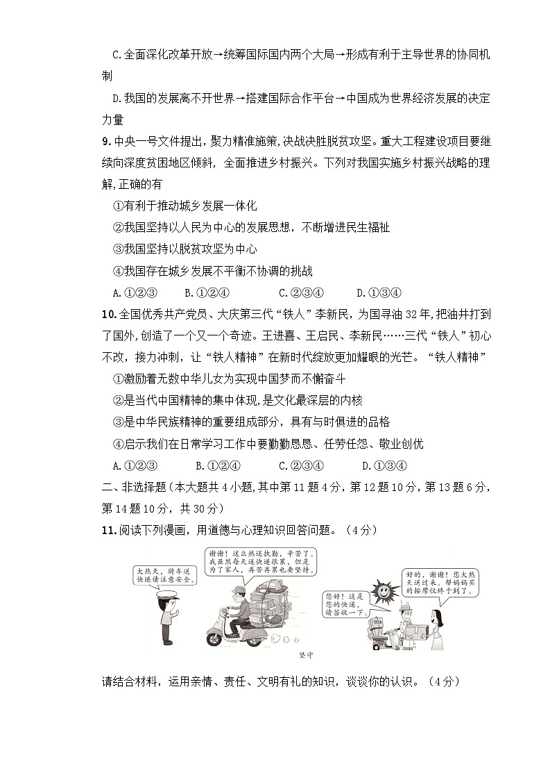 2023年重庆市中考押题道德与法治试题（二）(含答案)03