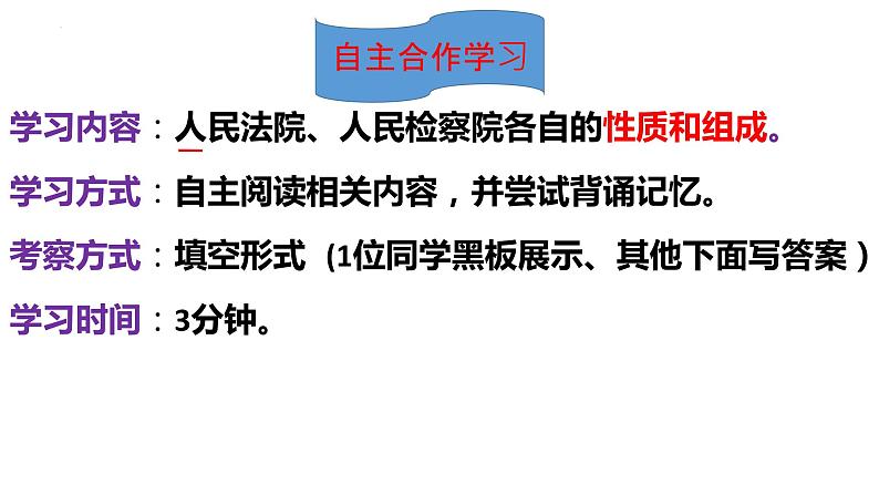 6.5 国家司法机关  课件-2022-2023学年部编版道德与法治八年级下册第4页