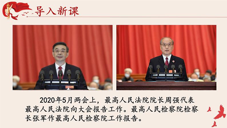 6.5 国家司法机关 课件-2022-2023学年部编版道德与法治八年级下册 (1)第2页