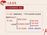 6.5 国家司法机关 课件-2022-2023学年部编版道德与法治八年级下册 (1)