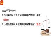 6.5 国家司法机关 课件-2022-2023学年部编版道德与法治八年级下册 (2)