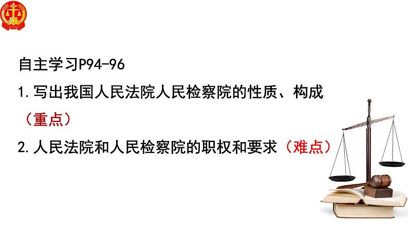 6.5 国家司法机关 课件-2022-2023学年部编版道德与法治八年级下册 (2)第2页