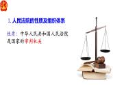 6.5 国家司法机关 课件-2022-2023学年部编版道德与法治八年级下册 (2)