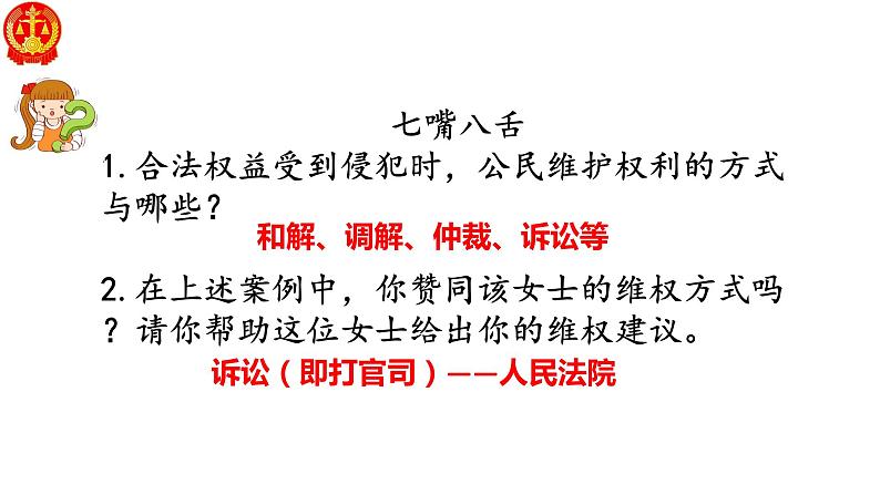 6.5 国家司法机关 课件-2022-2023学年部编版道德与法治八年级下册 (2)第6页