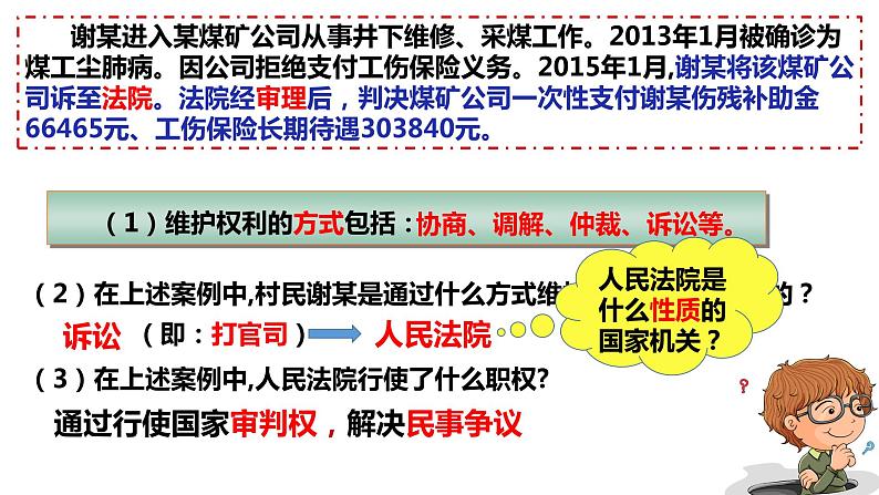 6.5 国家司法机关 课件-2022-2023学年部编版道德与法治八年级下册第4页