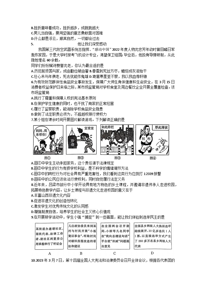 2023年山西省大同市部分学校初中学业水平考试道德与法治试卷(含答案)02