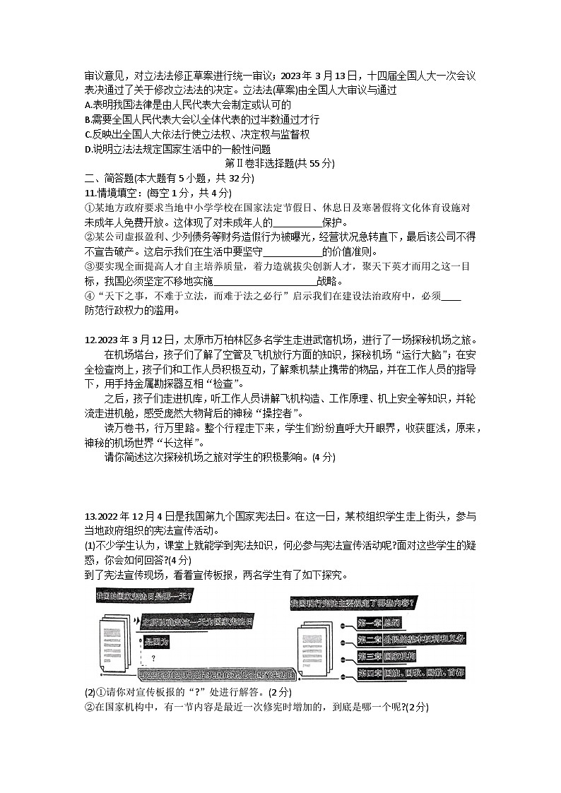 2023年山西省大同市部分学校初中学业水平考试道德与法治试卷(含答案)03