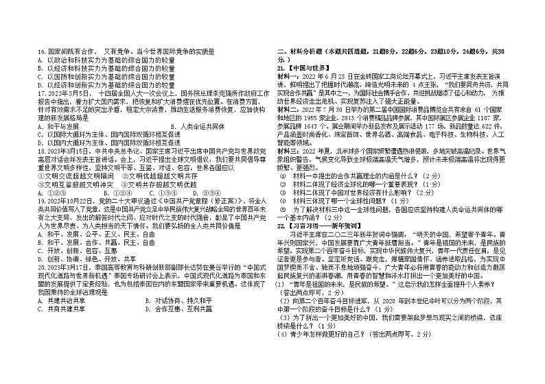 辽宁省丹东市第六中学+2022-2023学年九年级下学期结束课程考试道德与法治试题(含答案)第2页