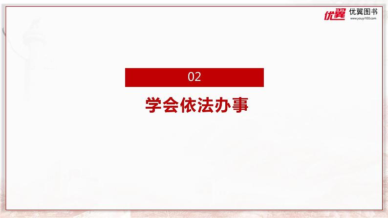 10.2我们与法律同行课件PPT08