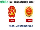 6.5 国家司法机关课件