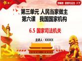 6.5 国家司法机关课件