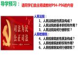 6.5 国家司法机关课件