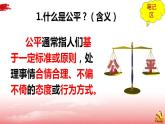 8.1公平正义的价值 课件