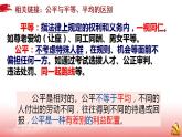 8.1公平正义的价值 课件