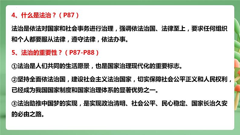 专题09：法律在我们身边（知识串讲）-七年级道德与法治下学期期中期末考点大串讲（部编版）课件PPT07