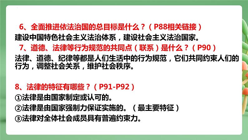 专题09：法律在我们身边（知识串讲）-七年级道德与法治下学期期中期末考点大串讲（部编版）课件PPT08