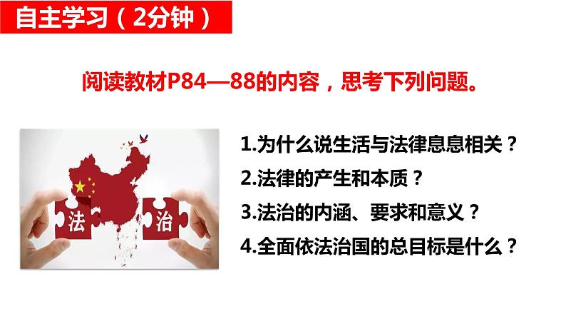 9.1生活需要法律课件第3页