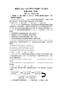 2023年河南省洛阳市偃师区中考一模道德与法治试题