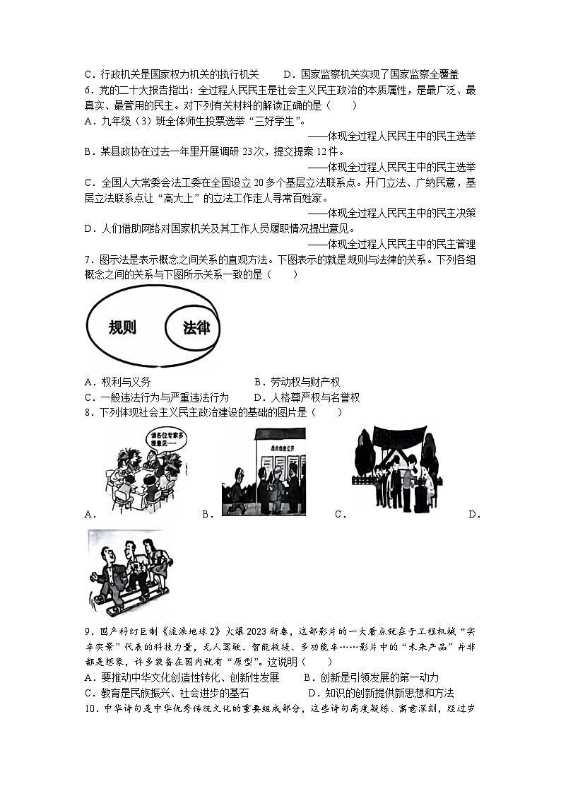 2023年山西省晋中市平遥县中考二模道德与法治试题第2页