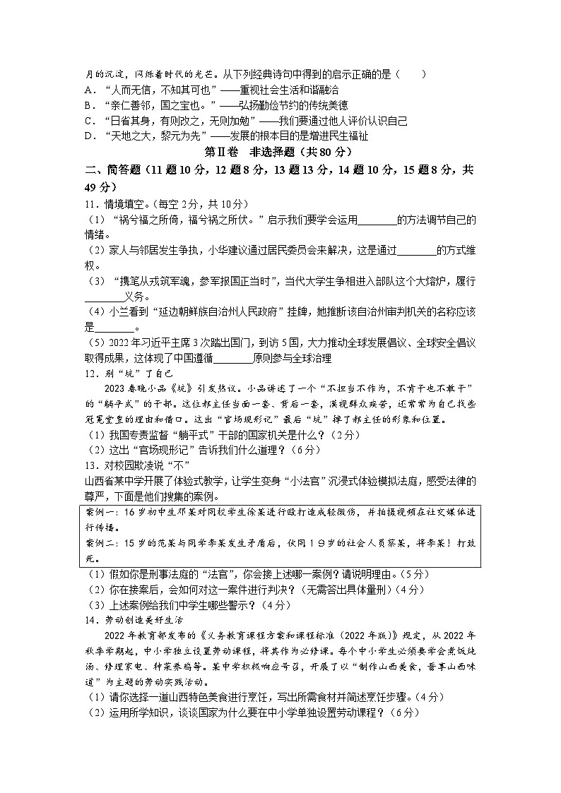 2023年山西省晋中市平遥县中考二模道德与法治试题第3页