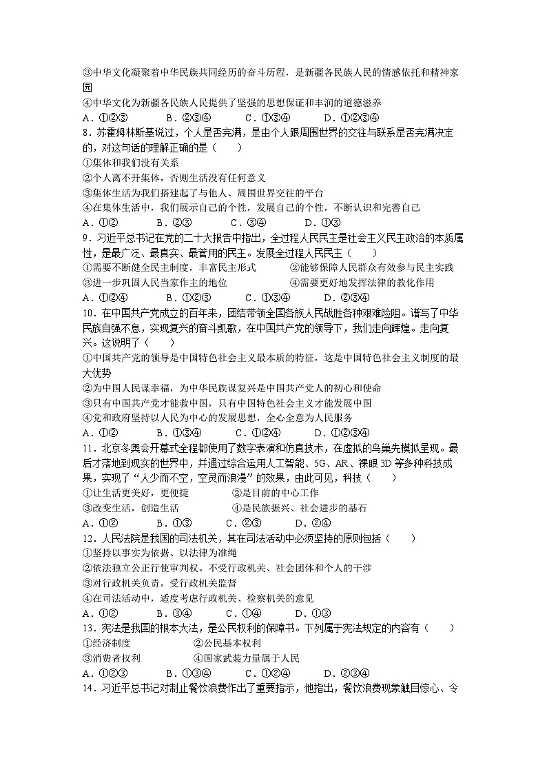 2023年新疆喀什地区中考三模道德与法治试题第2页