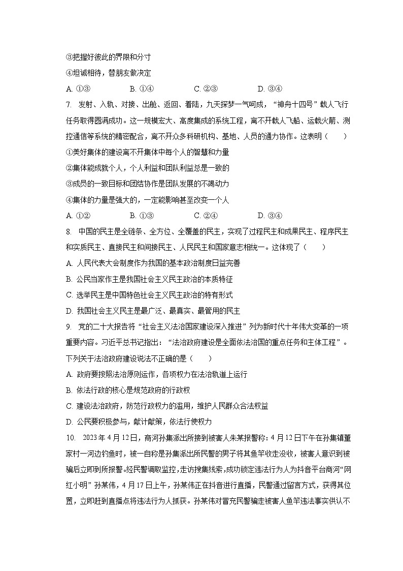 2023年山东省济南市商河县中考道德与法治二模试卷（含解析）第2页
