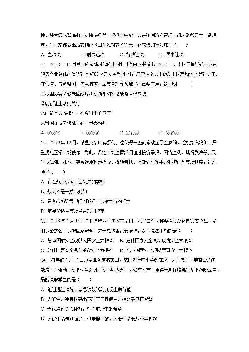 2023年山东省济南市商河县中考道德与法治二模试卷（含解析）第3页