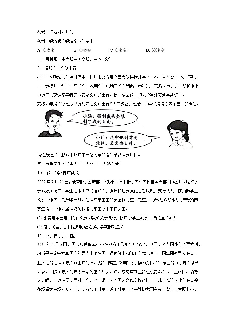 2023年山东省枣庄市滕州市中考道德与法治模拟试卷（二）（含解析）第3页