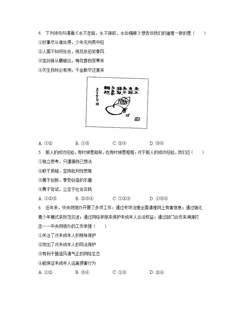 2023年天津市南开区中考道德与法治二模试卷（含解析）第2页