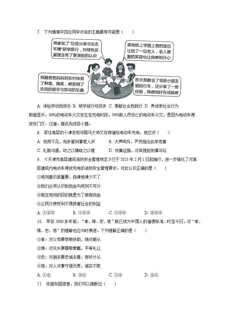 2023年天津市南开区中考道德与法治二模试卷（含解析）第3页