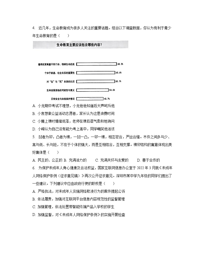 2023年广东省深圳市龙岗区中考道德与法治二模试卷（含解析）第2页