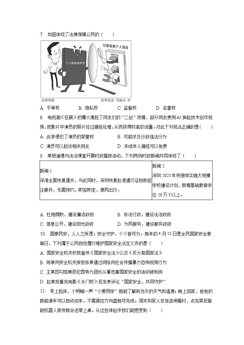 2023年广东省深圳市龙岗区中考道德与法治二模试卷（含解析）第3页