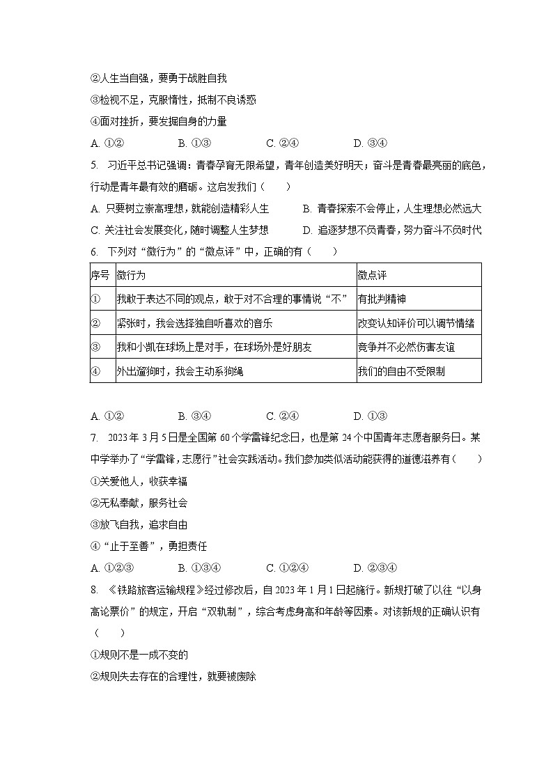 2023年河南省漯河市召陵区中考道德与法治一模试卷（含解析）第2页